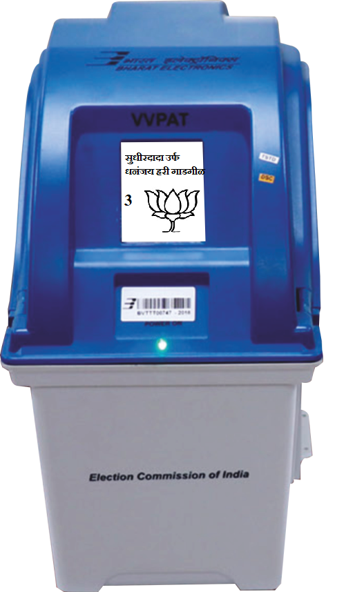 VVPAT Image